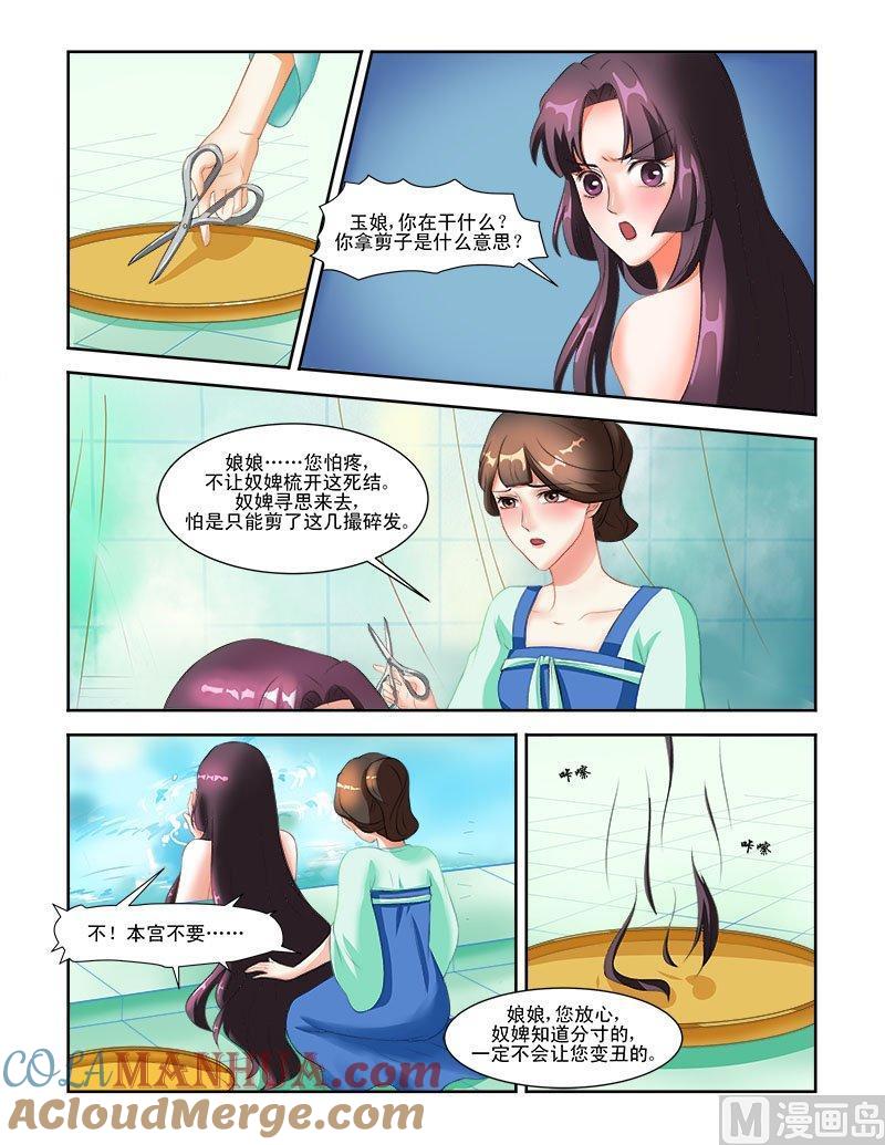 正文59下娘娘回宫·四-讨喜笨王妃-原色动漫（第4张）