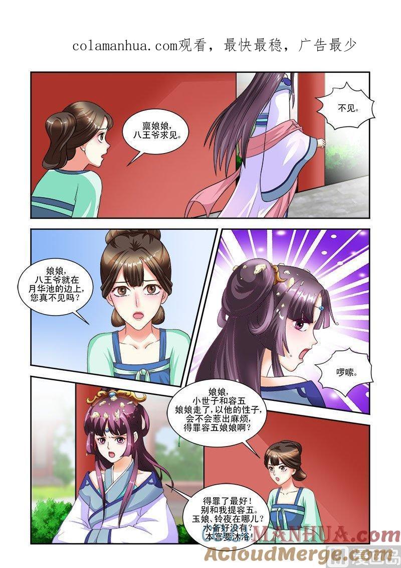 正文59下娘娘回宫·四-讨喜笨王妃-原色动漫（第1张）