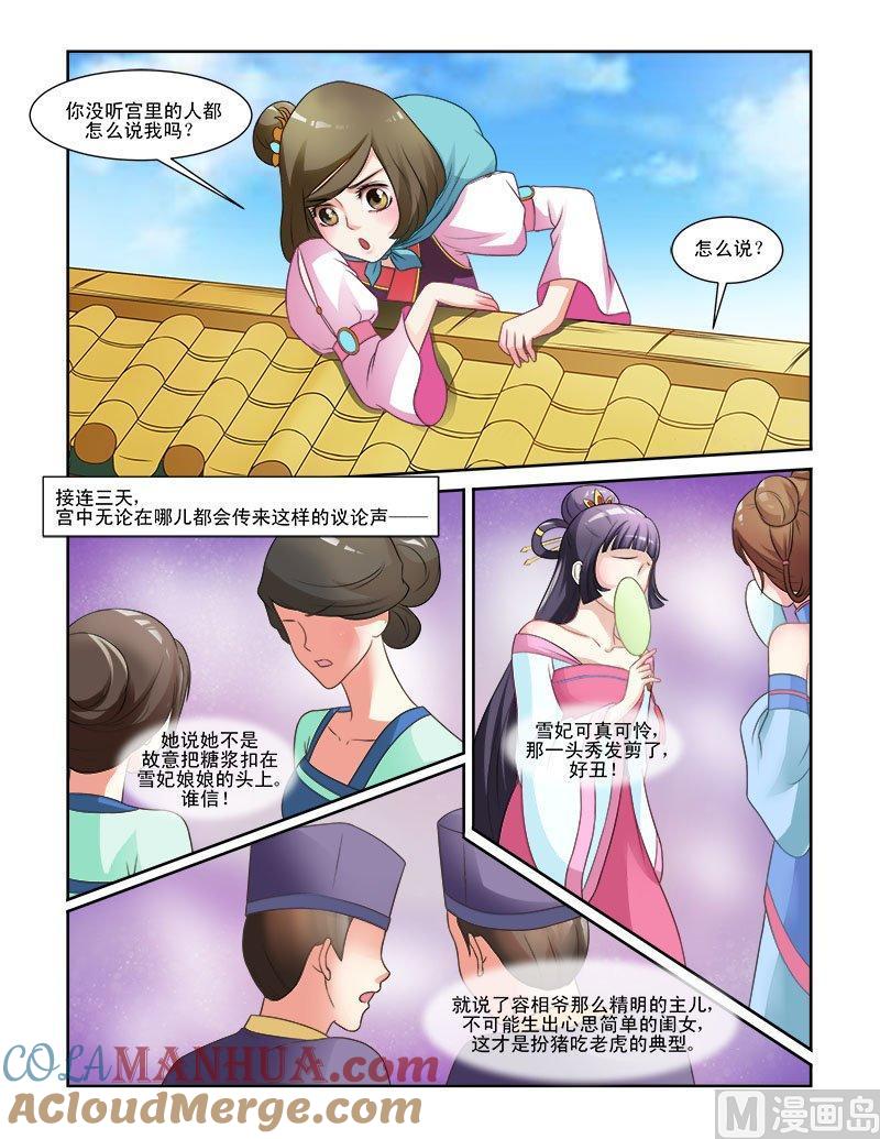正文60上小尾巴·一-讨喜笨王妃-原色动漫（第6张）