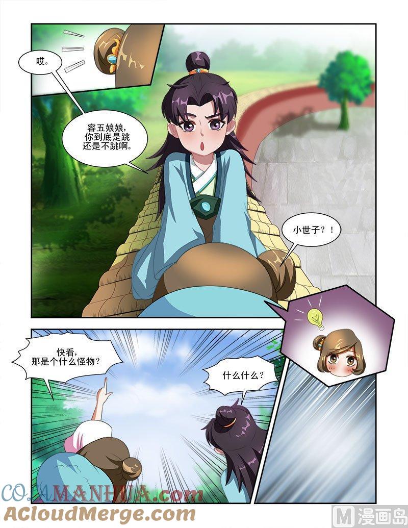 正文60上小尾巴·一-讨喜笨王妃-原色动漫（第8张）