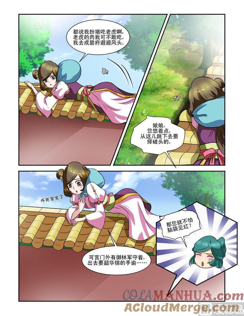 正文60上小尾巴·一-讨喜笨王妃-原色动漫（第7张）