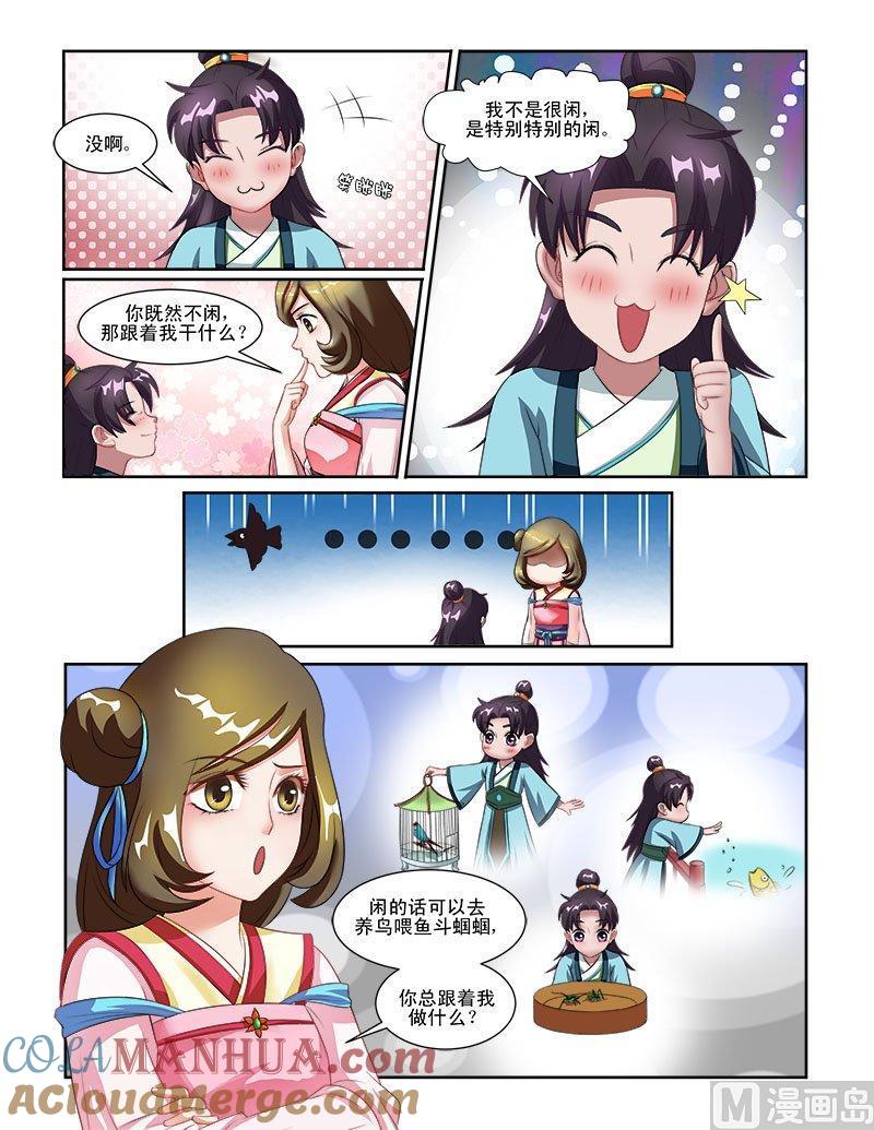 正文60上小尾巴·一-讨喜笨王妃-原色动漫（第2张）