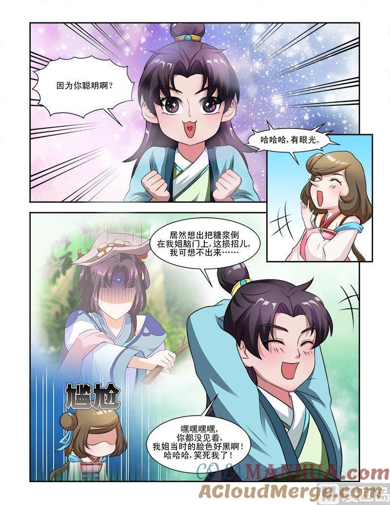 正文60上小尾巴·一-讨喜笨王妃-原色动漫（第3张）