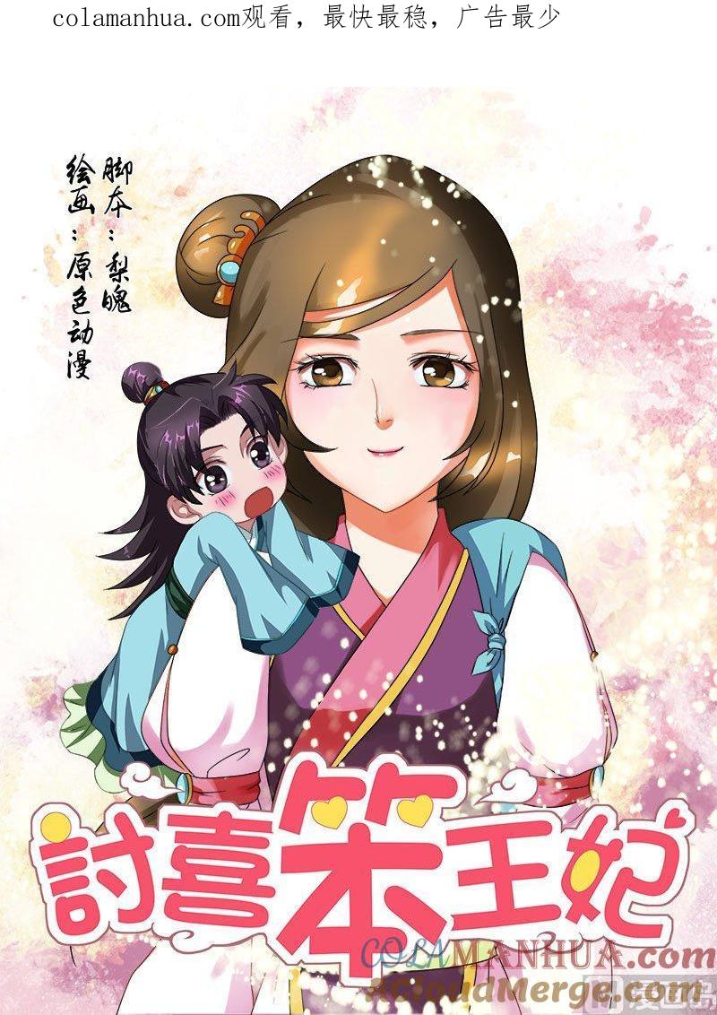 正文60上小尾巴·一-讨喜笨王妃-原色动漫（第1张）