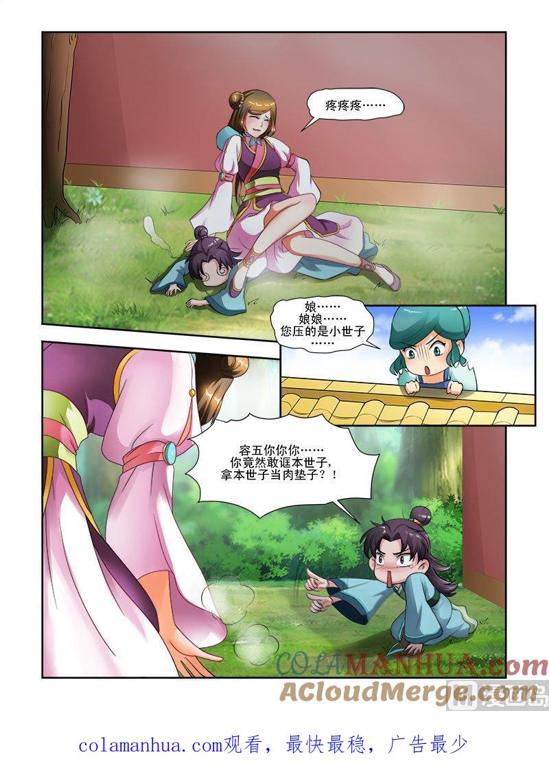 正文60上小尾巴·一-讨喜笨王妃-原色动漫（第9张）