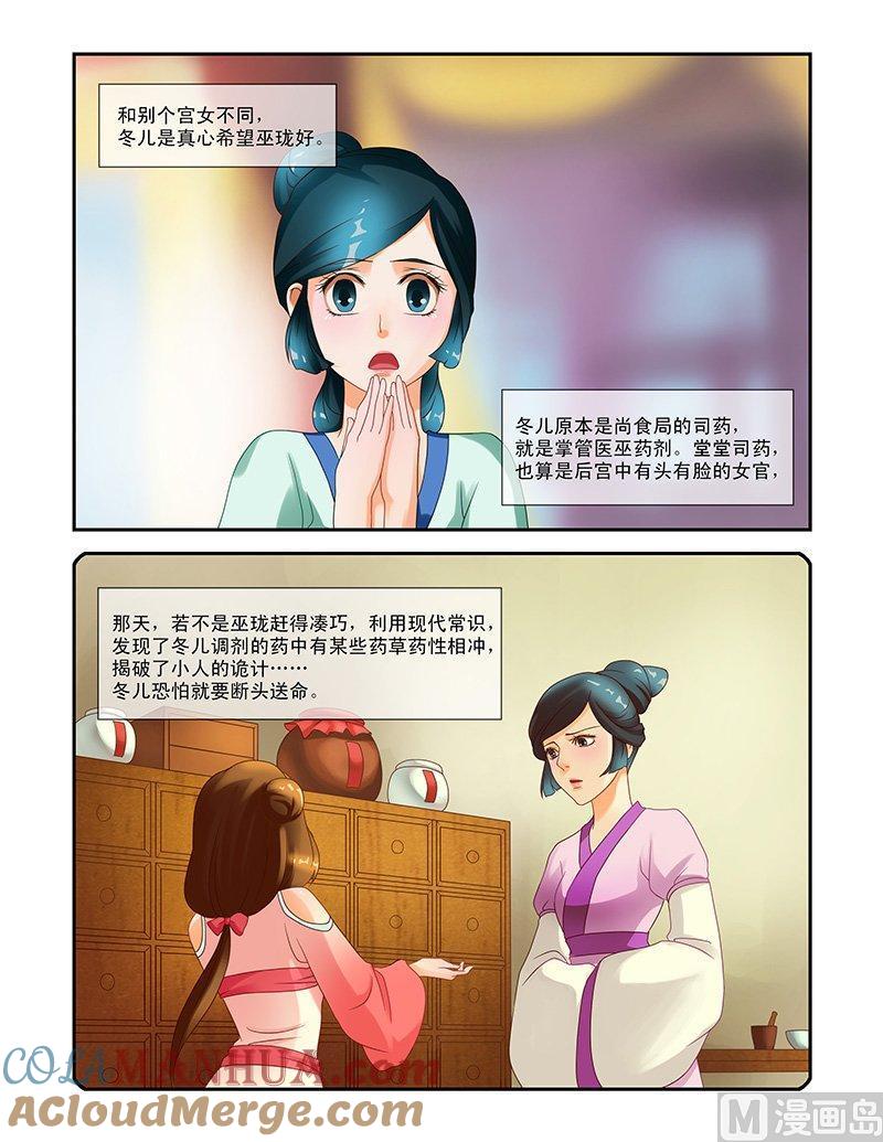 正文11深宫美人-讨喜笨王妃-原色动漫（第2张）