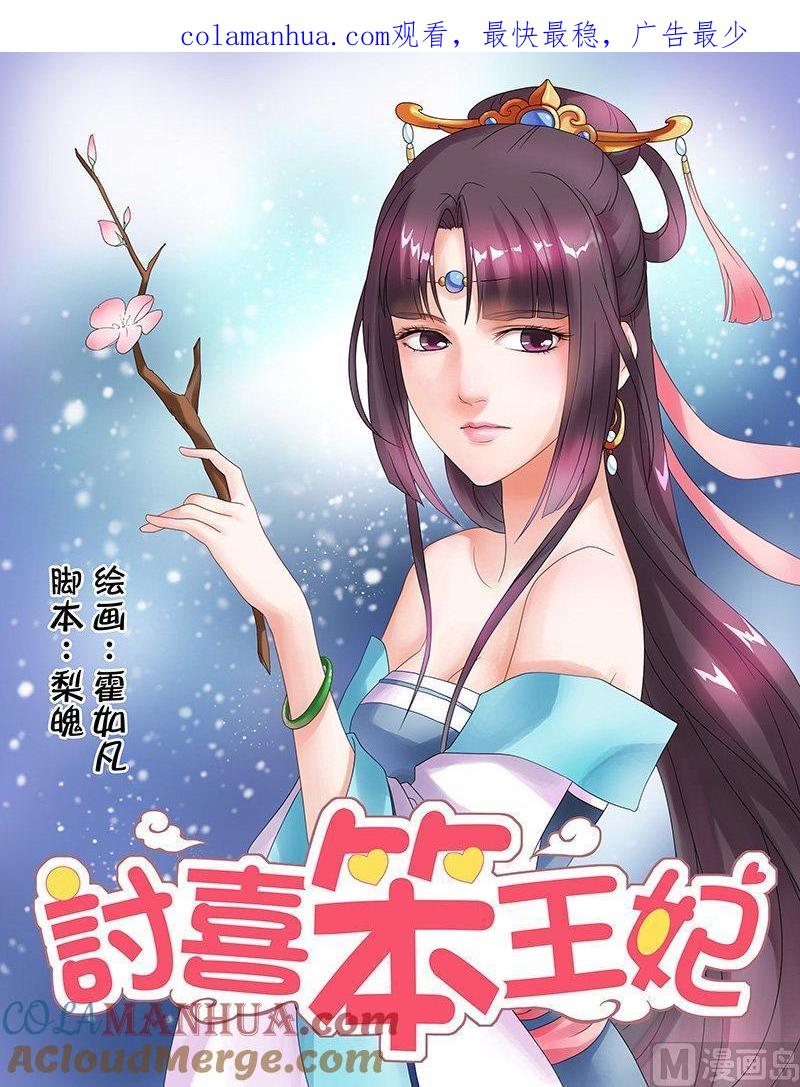正文11深宫美人-讨喜笨王妃-原色动漫（第1张）