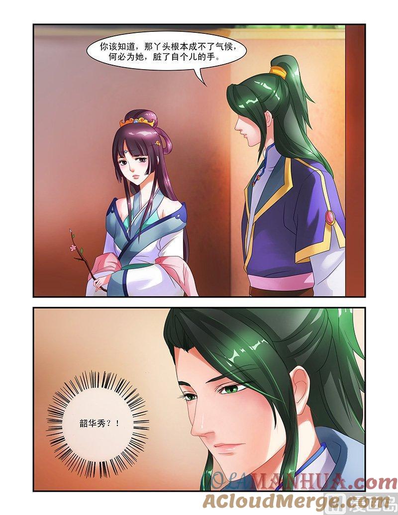 正文11深宫美人-讨喜笨王妃-原色动漫（第9张）
