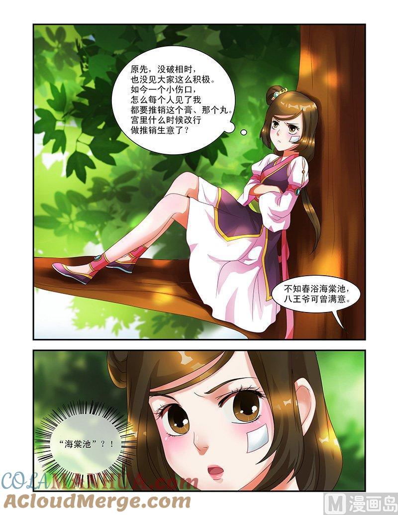 正文11深宫美人-讨喜笨王妃-原色动漫（第7张）