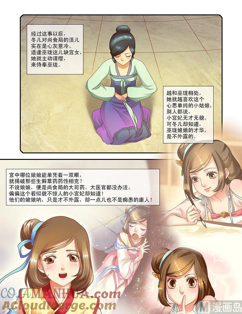 正文11深宫美人-讨喜笨王妃-原色动漫（第3张）