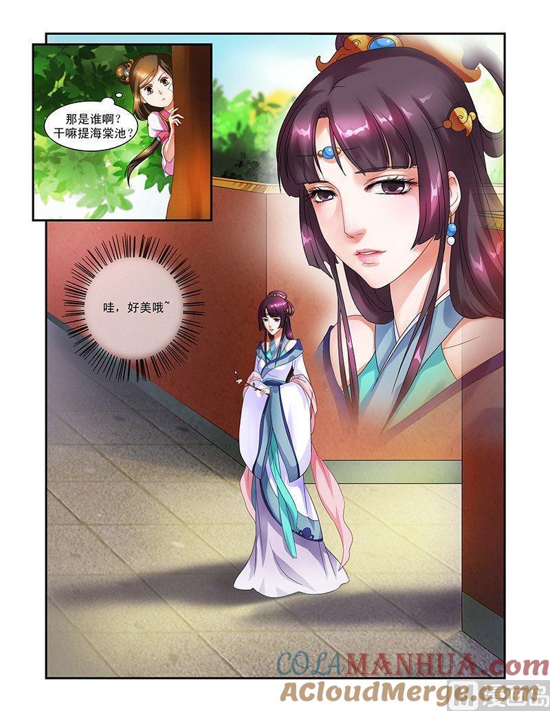 正文11深宫美人-讨喜笨王妃-原色动漫（第8张）