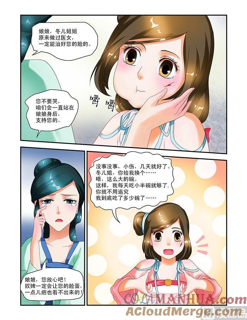 正文11深宫美人-讨喜笨王妃-原色动漫（第5张）