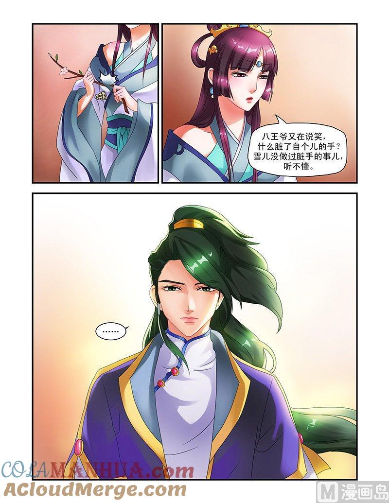 正文11深宫美人-讨喜笨王妃-原色动漫（第10张）