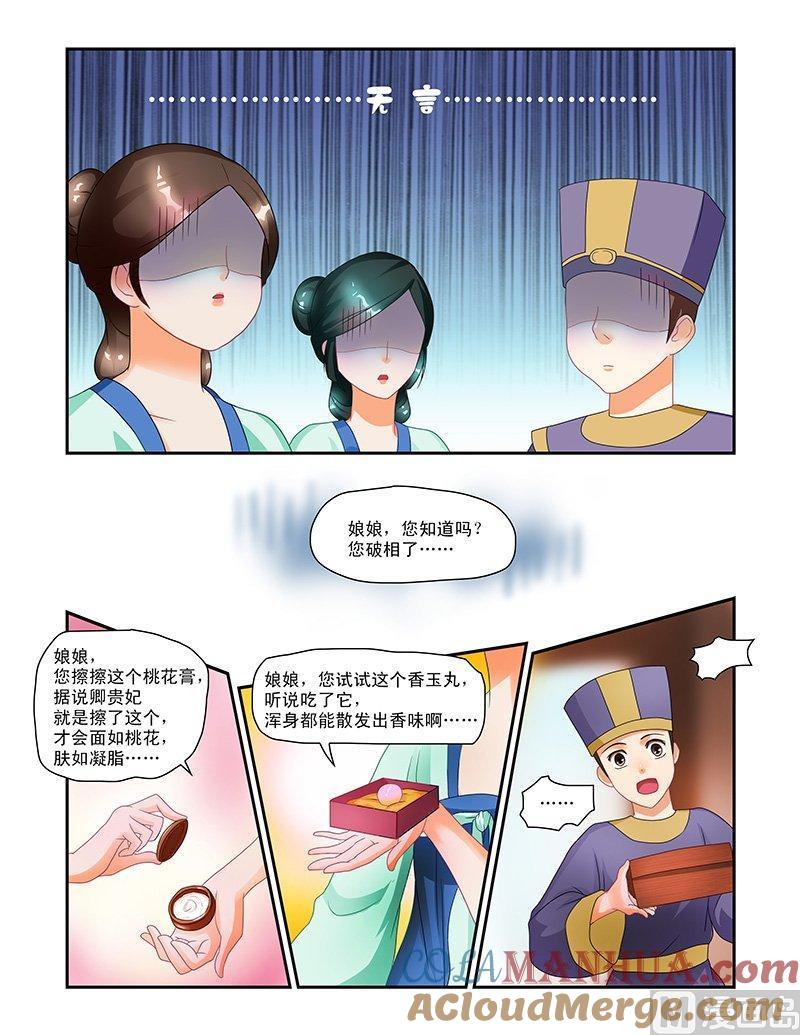 正文11深宫美人-讨喜笨王妃-原色动漫（第6张）
