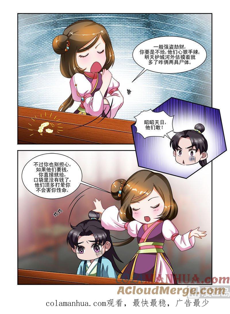 正文60下小尾巴·二-讨喜笨王妃-原色动漫（第8张）