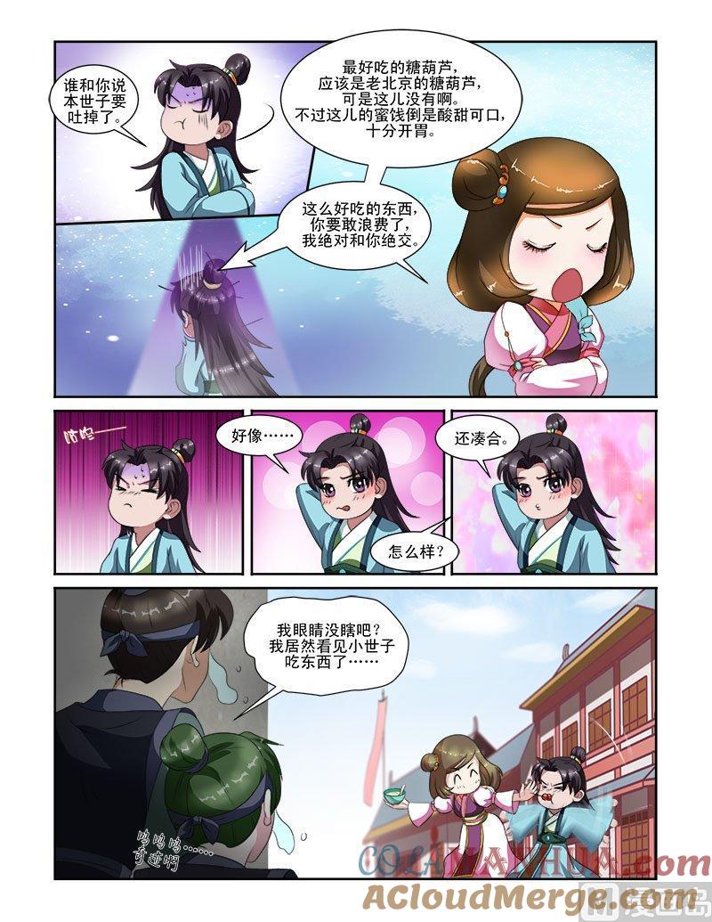 正文60下小尾巴·二-讨喜笨王妃-原色动漫（第4张）
