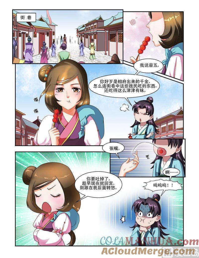 正文60下小尾巴·二-讨喜笨王妃-原色动漫（第3张）