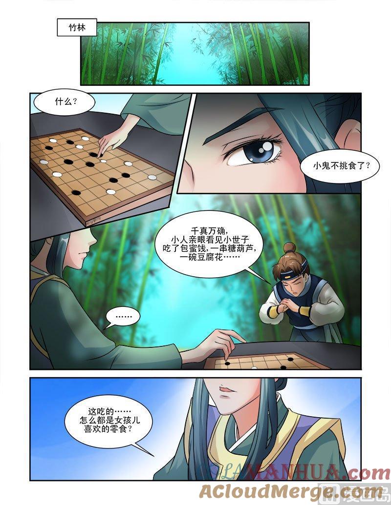 正文60下小尾巴·二-讨喜笨王妃-原色动漫（第5张）