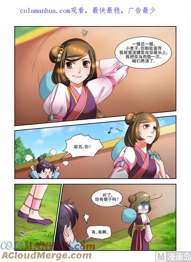 正文60下小尾巴·二-讨喜笨王妃-原色动漫（第1张）