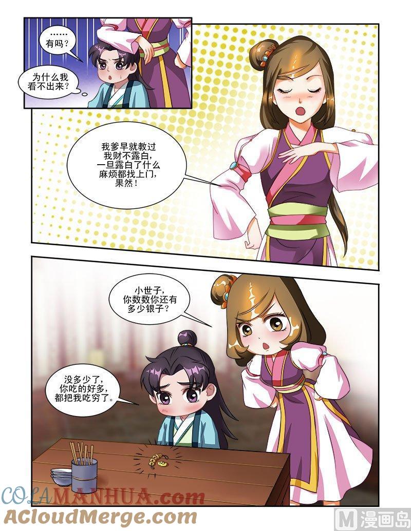 正文60下小尾巴·二-讨喜笨王妃-原色动漫（第7张）