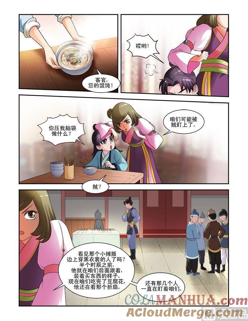 正文60下小尾巴·二-讨喜笨王妃-原色动漫（第6张）
