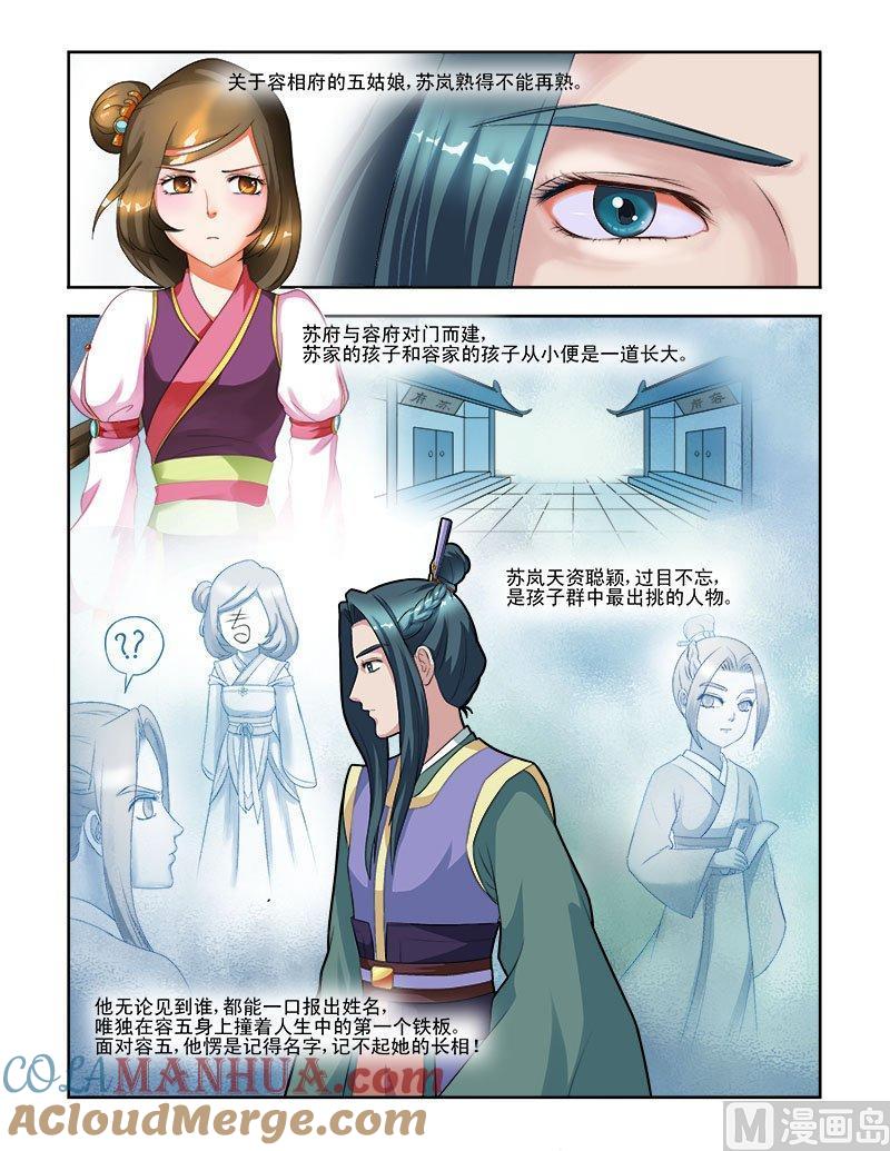 正文61上青梅竹马·一-讨喜笨王妃-原色动漫（第7张）