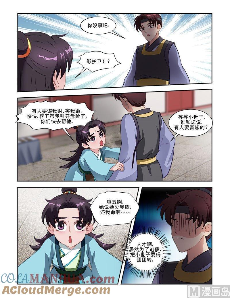 正文61上青梅竹马·一-讨喜笨王妃-原色动漫（第4张）