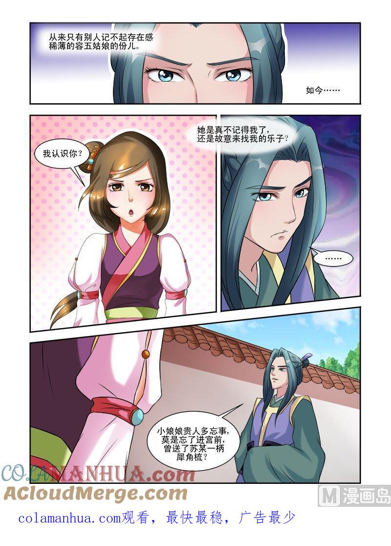 正文61上青梅竹马·一-讨喜笨王妃-原色动漫（第9张）