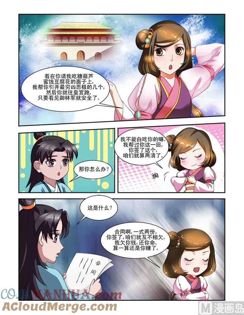 正文61上青梅竹马·一-讨喜笨王妃-原色动漫（第2张）