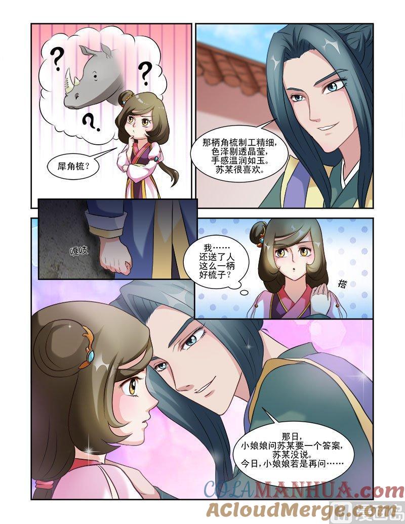 正文61下青梅竹马·二-讨喜笨王妃-原色动漫（第2张）