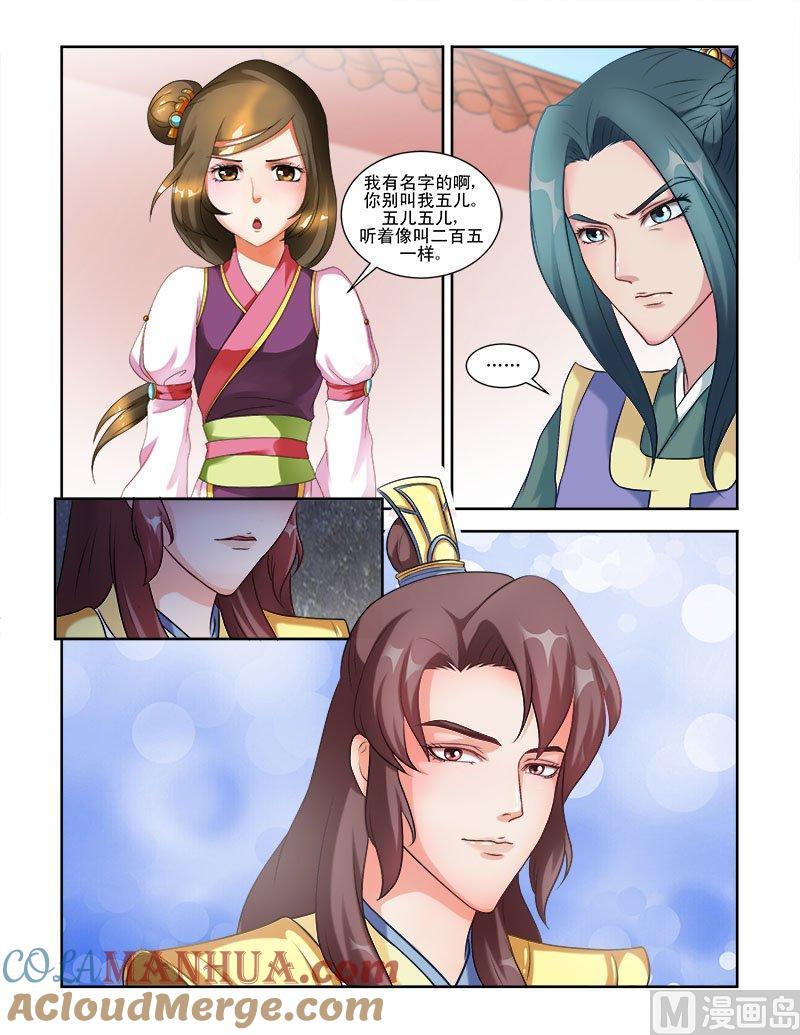 正文61下青梅竹马·二-讨喜笨王妃-原色动漫（第4张）