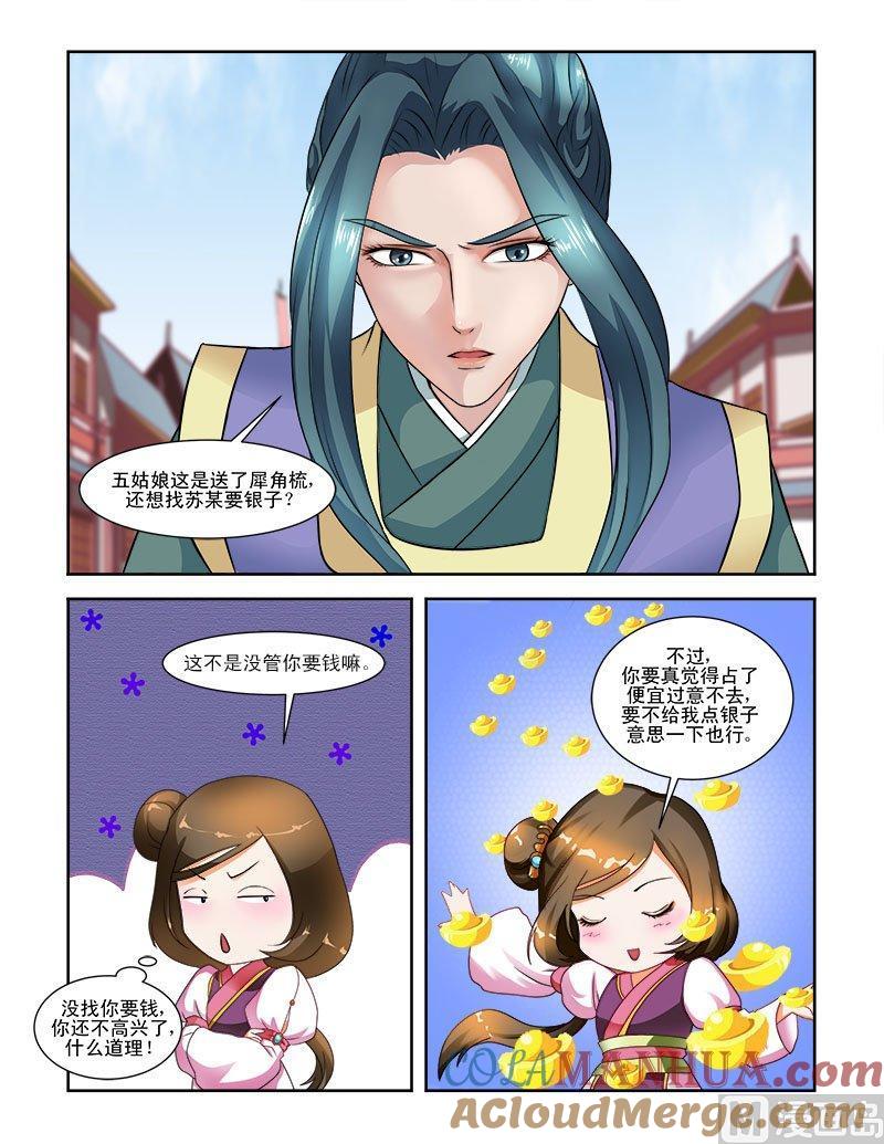 正文61下青梅竹马·二-讨喜笨王妃-原色动漫（第6张）