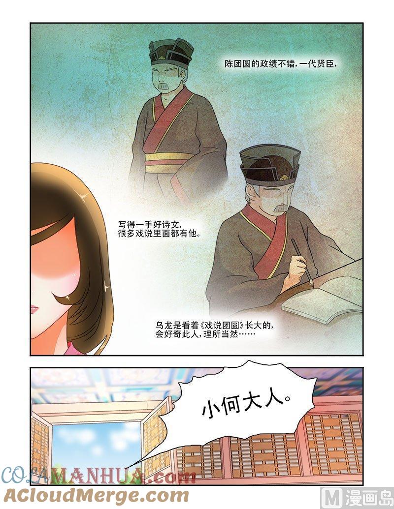 正文62上潜龙在渊·一-讨喜笨王妃-原色动漫（第7张）