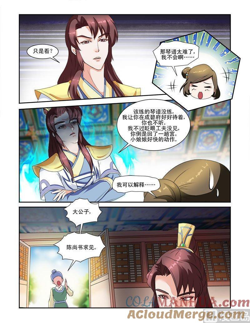 正文62上潜龙在渊·一-讨喜笨王妃-原色动漫（第4张）