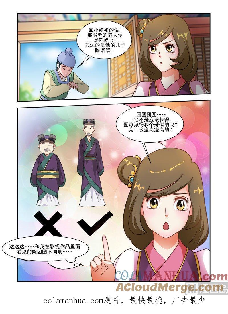 正文62上潜龙在渊·一-讨喜笨王妃-原色动漫（第9张）