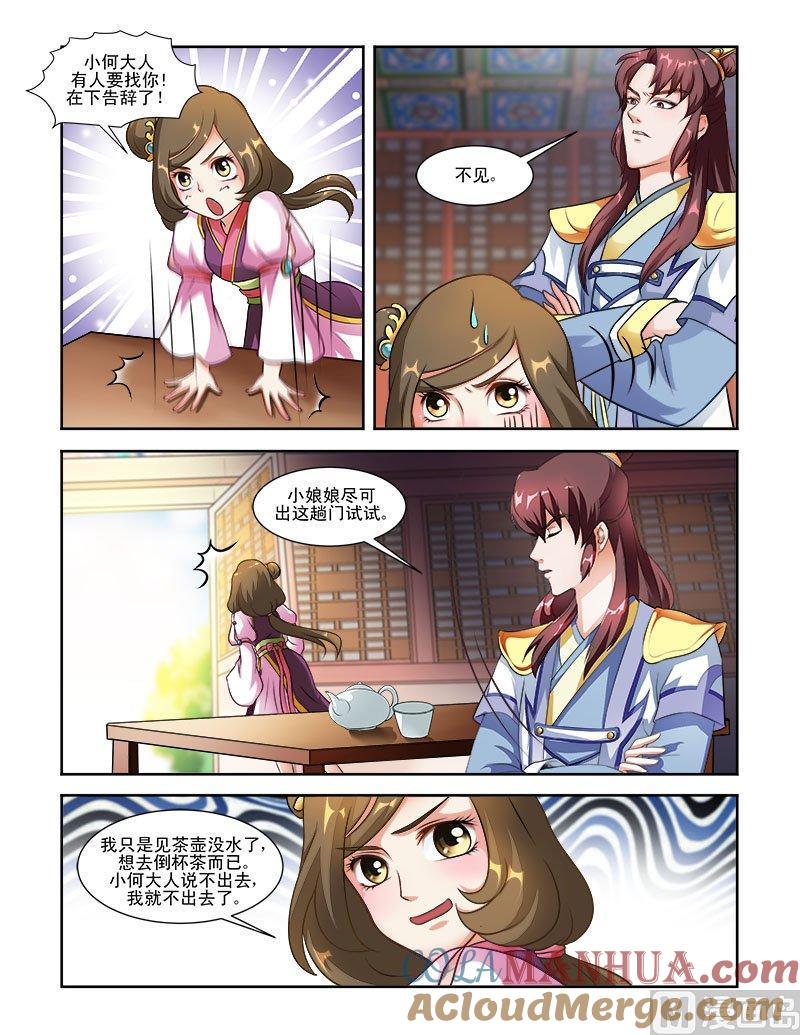 正文62上潜龙在渊·一-讨喜笨王妃-原色动漫（第5张）