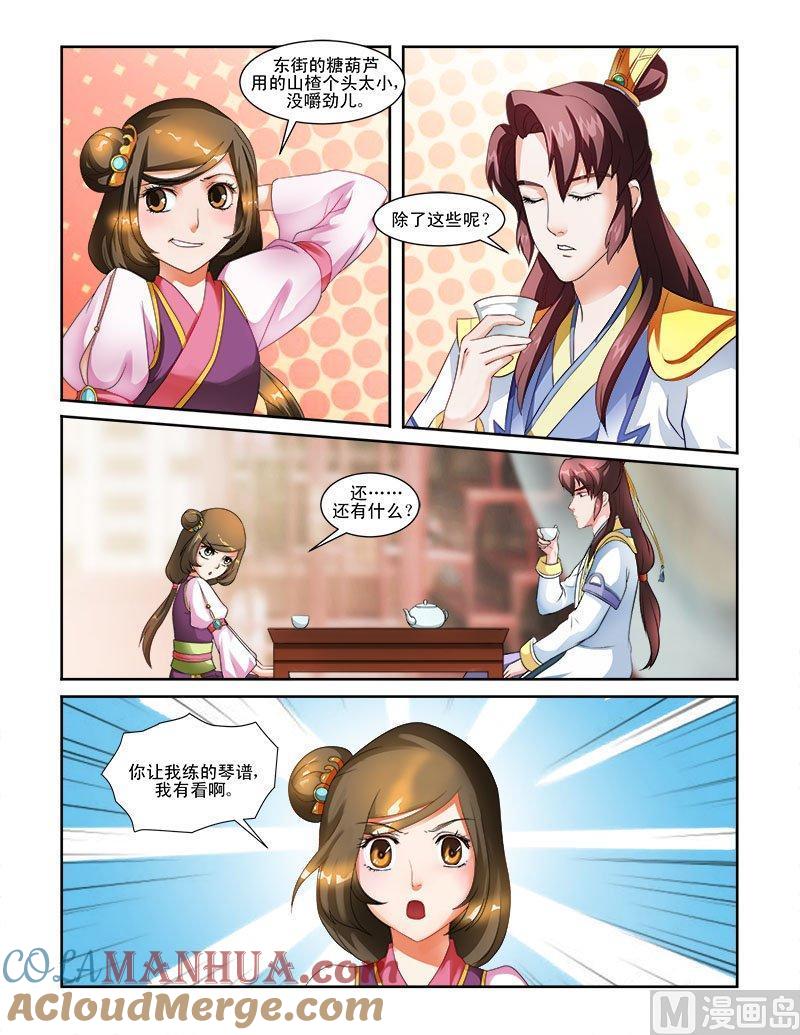 正文62上潜龙在渊·一-讨喜笨王妃-原色动漫（第3张）