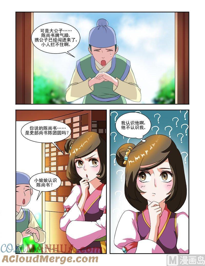 正文62上潜龙在渊·一-讨喜笨王妃-原色动漫（第6张）
