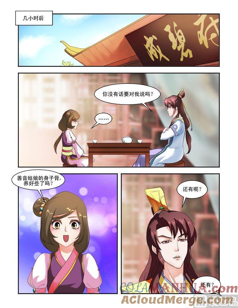 正文62上潜龙在渊·一-讨喜笨王妃-原色动漫（第2张）