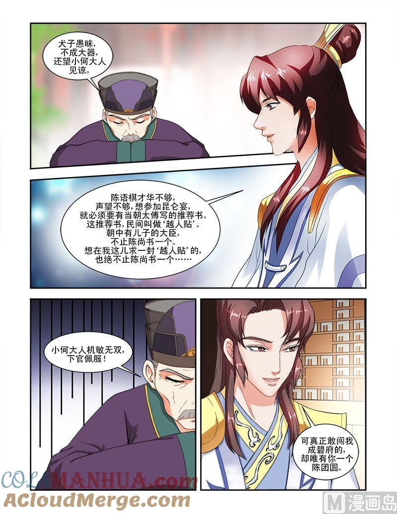 正文62下潜龙在渊·二-讨喜笨王妃-原色动漫（第8张）