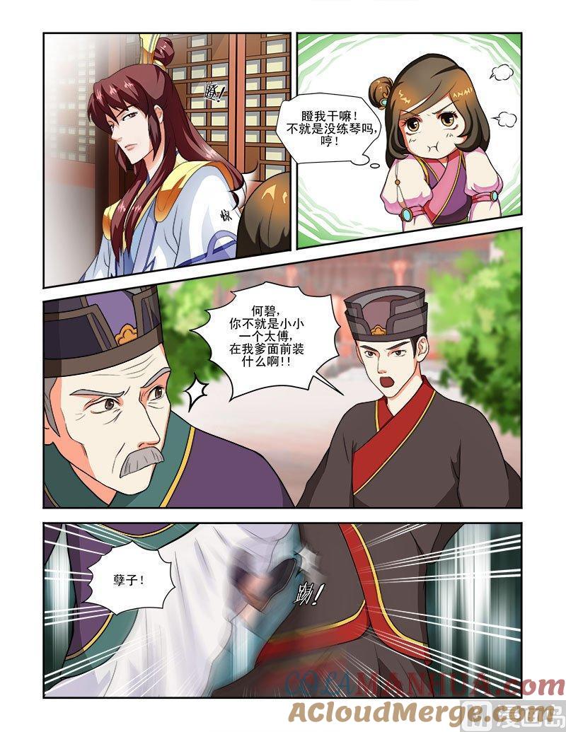 正文62下潜龙在渊·二-讨喜笨王妃-原色动漫（第3张）