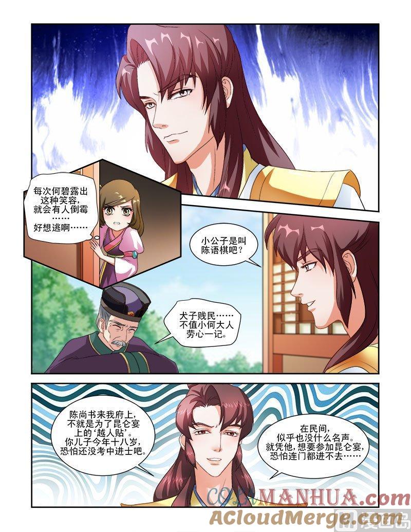 正文62下潜龙在渊·二-讨喜笨王妃-原色动漫（第7张）