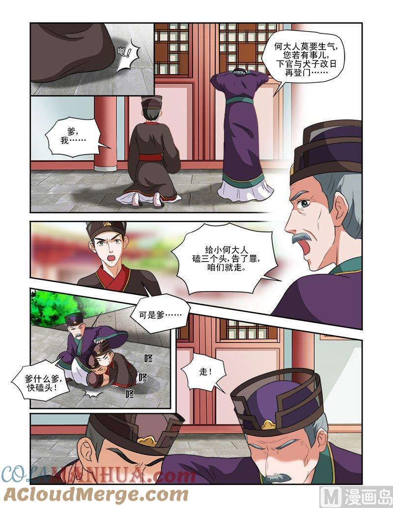 正文62下潜龙在渊·二-讨喜笨王妃-原色动漫（第4张）