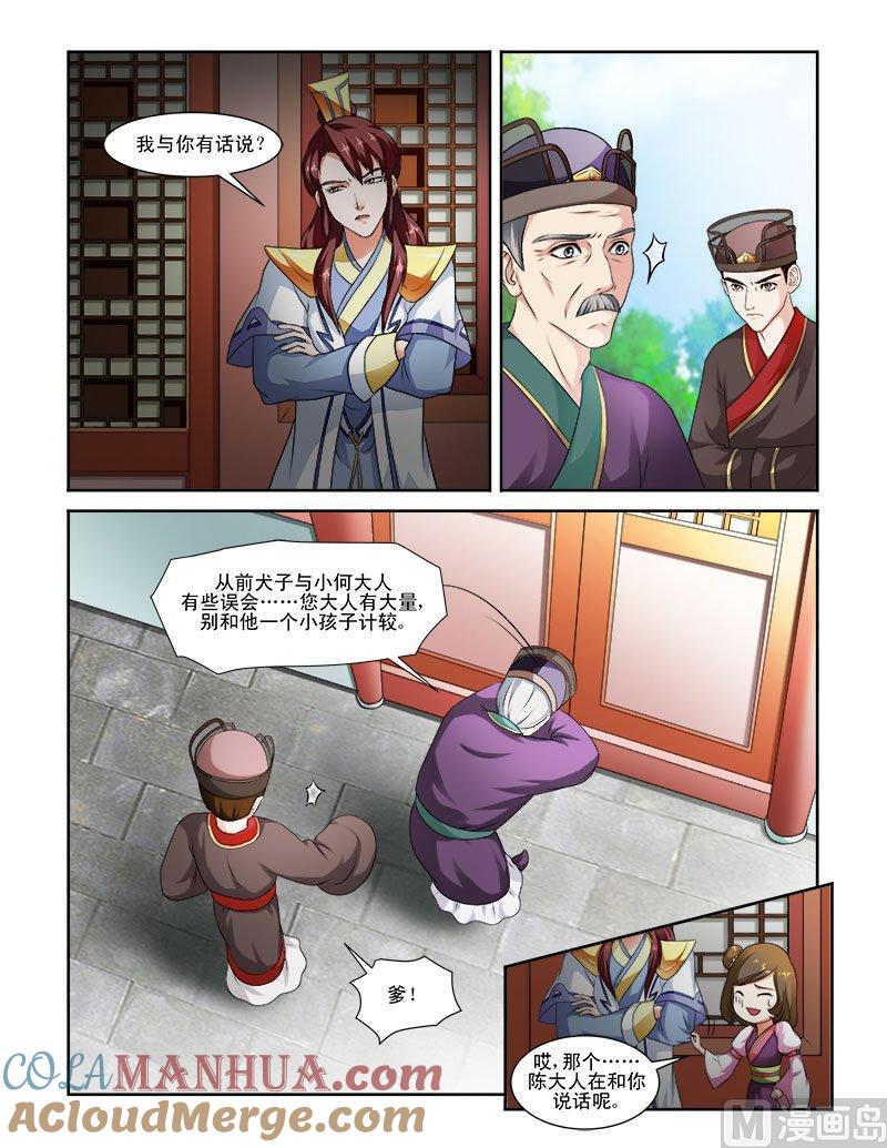 正文62下潜龙在渊·二-讨喜笨王妃-原色动漫（第2张）