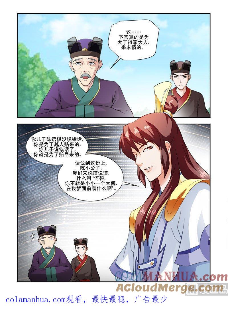 正文62下潜龙在渊·二-讨喜笨王妃-原色动漫（第9张）