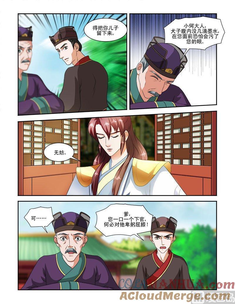 正文62下潜龙在渊·二-讨喜笨王妃-原色动漫（第6张）