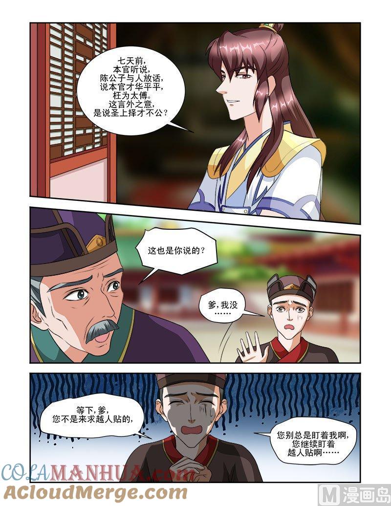 正文63上潜龙在渊·三-讨喜笨王妃-原色动漫（第8张）