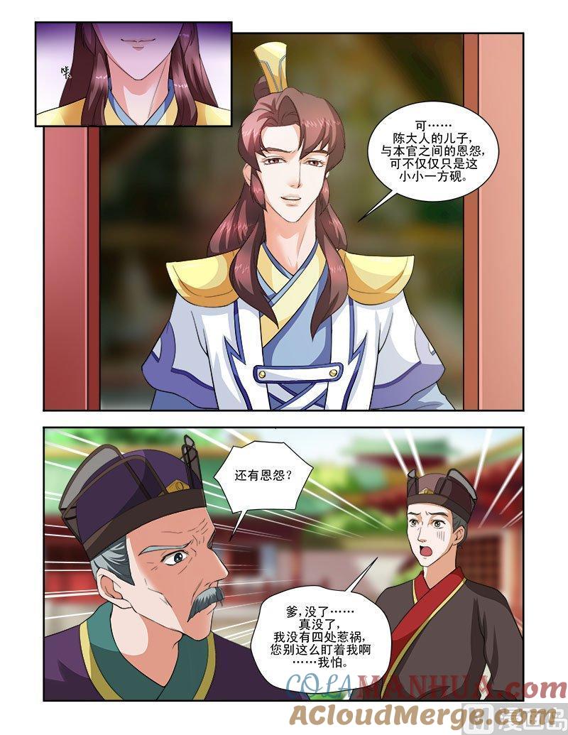 正文63上潜龙在渊·三-讨喜笨王妃-原色动漫（第5张）
