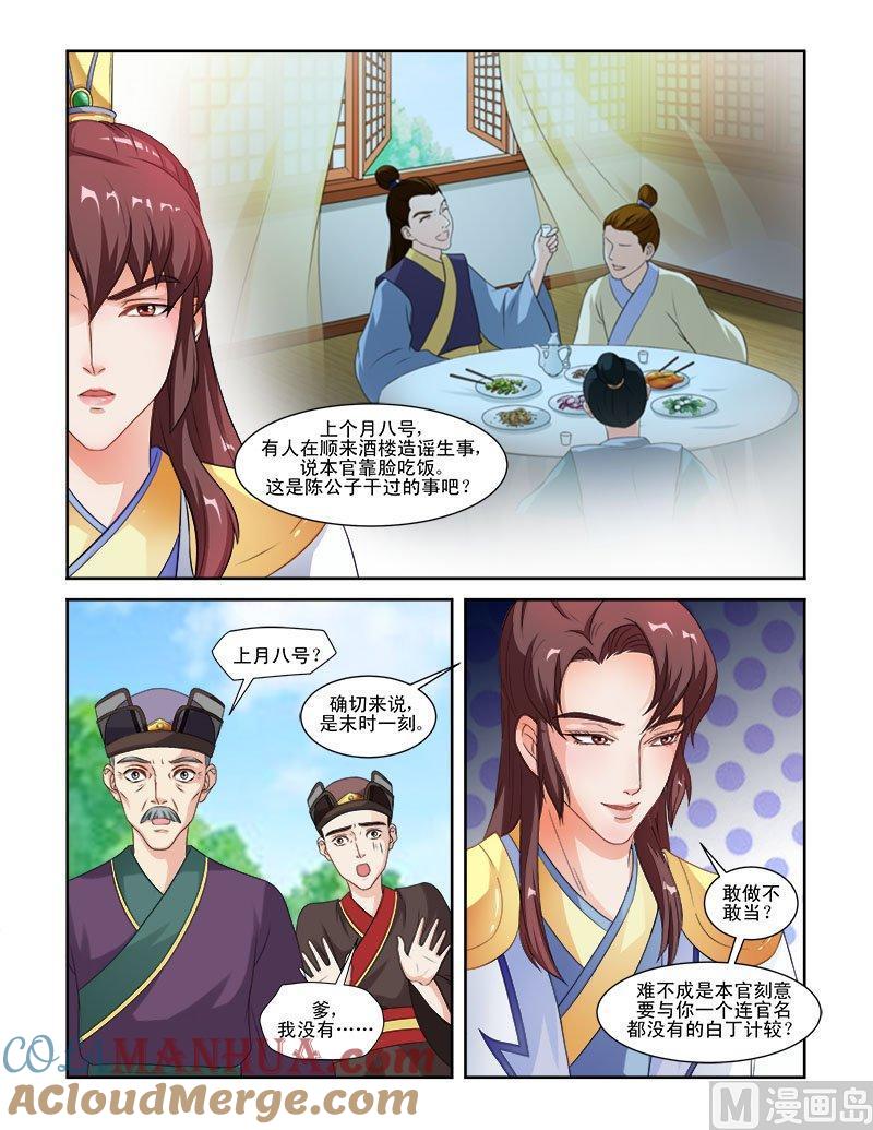 正文63上潜龙在渊·三-讨喜笨王妃-原色动漫（第6张）