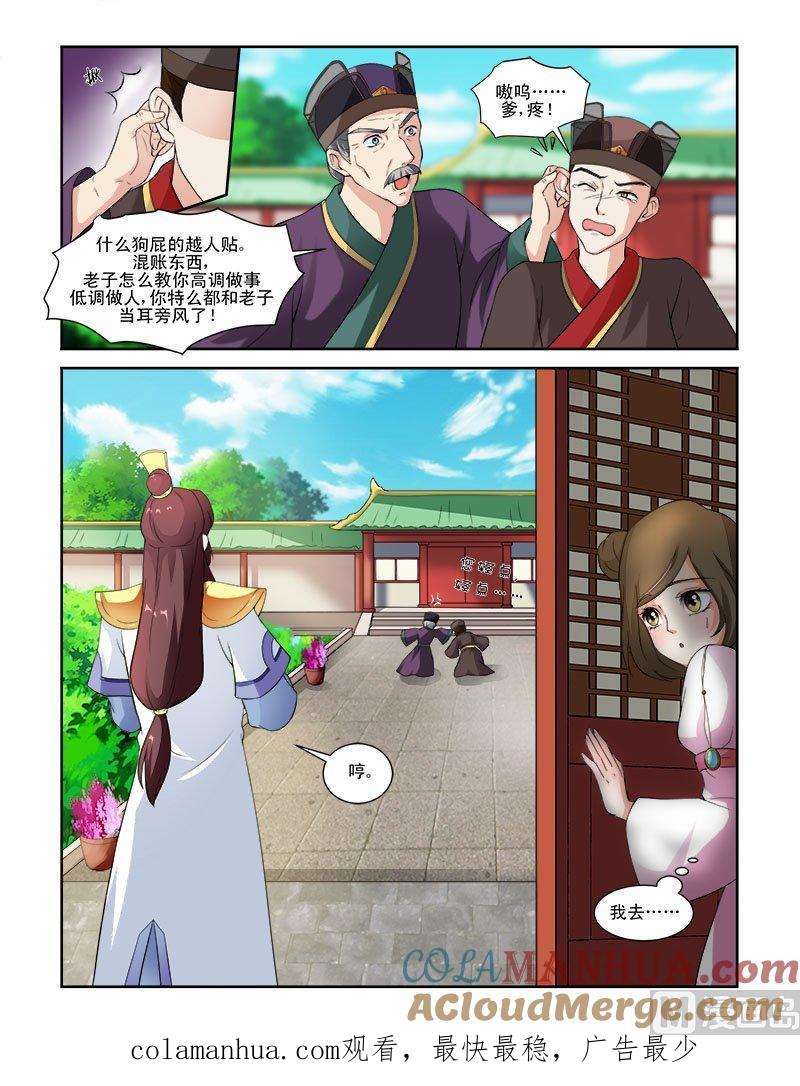 正文63上潜龙在渊·三-讨喜笨王妃-原色动漫（第9张）